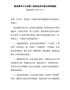 商务部关于公布第二批试点步行街名单的通知（商流通函[2020]183号）